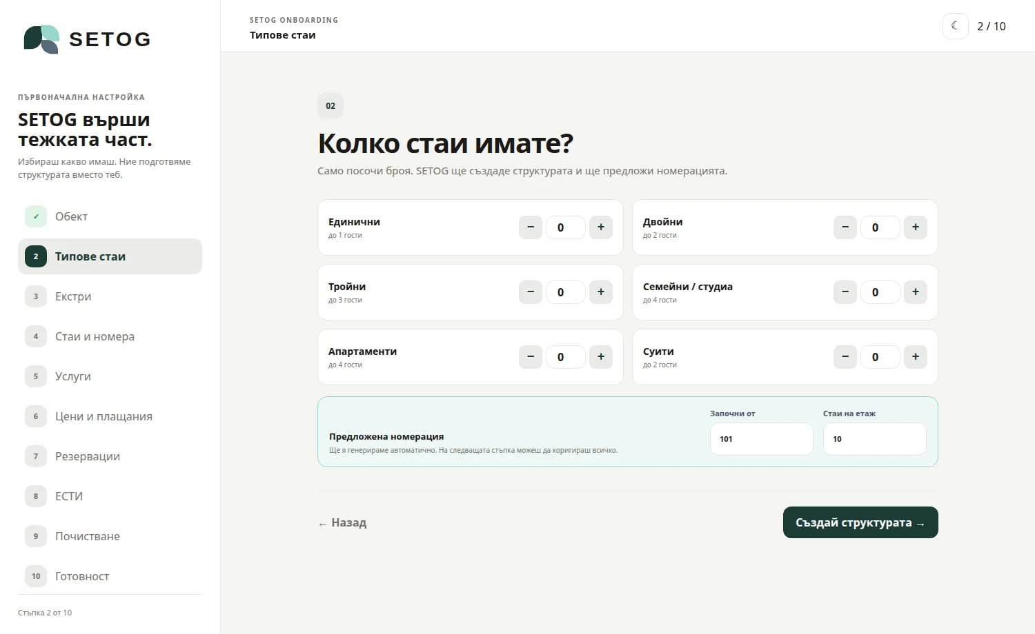 SETOG guided onboarding